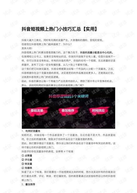 抖音爆料小技巧视频大全,揭秘小技巧视频大全，轻松玩转短视频世界！  第1张
