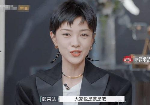 郭采洁被爆料视频,真相与争议交织的娱乐圈风波 第2张 郭采洁被爆料视频,真相与争议交织的娱乐圈风波 第2张